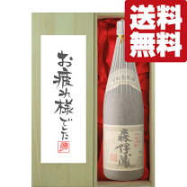 楽天市場】森伊蔵 桐箱 1800mlの通販