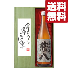 【送料無料・ギフトに最適！】新年ご挨拶「今年もよろしく」　兼八　麦焼酎　25度　720ml「豪華桐箱入り」(北海道・沖縄は送料+990円)