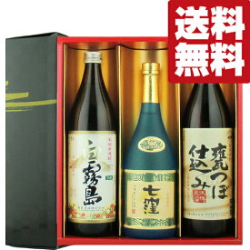 【送料無料・焼酎　ギフトセット】霧島＆魔王杜氏作品が入った　芋焼酎　720ml&900ml ×3本(雅・豪華ギフト箱入り)(北海道・沖縄は送料+990円)