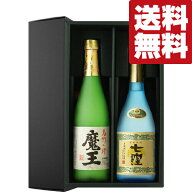 【送料無料・焼酎　ギフトセット】魔王を造り上げた天才杜氏の芋焼酎　720ml×2本飲み比べセット(豪華2本…