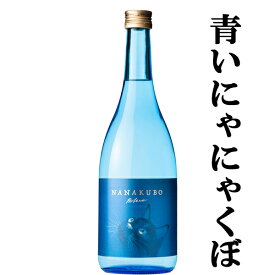 【青いネコ！にゃにゃくぼ！柑橘系の爽やかな香り！】　七窪　ブルー　シトラスネオ　熟成芋使用　芋焼酎　25度　720ml