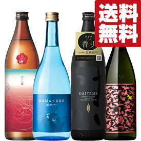 【送料無料・焼酎　飲み比べセット】　柑橘系の爽やかな香りが魅力！ライチの香りがする芋焼酎入り　720ml＆900ml×4本セット(北海道・沖縄は送料+990円)