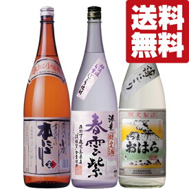 【限定入荷しました！】【送料無料・焼酎　飲み比べセット】　濃厚な味わいが楽しめるにごり焼酎！　1800ml×3本セット(北海道・沖縄は送料+990円)