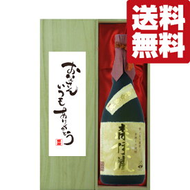 【送料無料・ギフトに最適！】父の日「お父さんいつもありがとう」　 森伊蔵　金ラベル　芋焼酎　25度　720ml「豪華桐箱入り」(北海道・沖縄は送料+990円)