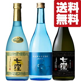 【送料無料・焼酎　飲み比べセット】　七窪入り！炭酸割り焼酎ハイボール＆お湯割りに最適な芋焼酎　720ml×3本セット(北海道・沖縄は送料+990円)