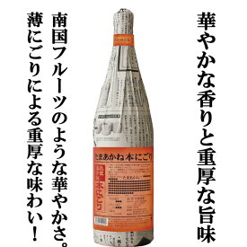 【限定入荷しました！】【南国フルーツのような華やかな香りと濃厚な旨味！】白金　たまあかね　本にごり　磨き芋　芋焼酎　木樽蒸留器　31度　1800ml