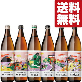 【限定入荷しました！】【鹿児島を旅する気分で飲み比べ！】【送料無料】　薩摩六名所六銘酒　芋焼酎　900ml×6本セット(北海道・沖縄は送料+990円)