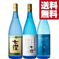 【限定入荷しました！】【送料無料・焼酎　飲み比べセット】　七窪＆激レアの逸品が入った！芋焼酎　1800…