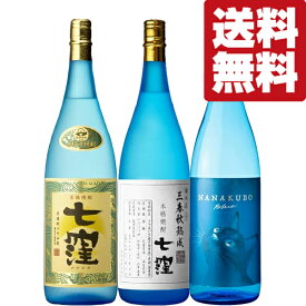 【送料無料・焼酎　飲み比べセット】　伝説の魔王の杜氏が造り上げた！七窪＆激レアの逸品が入った！芋焼酎　1800ml×3本セット(北海道・沖縄は送料+990円)