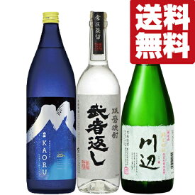 【送料無料・焼酎　飲み比べセット】　TVや雑誌の取材多数＆売り上げシェアNo.1の白岳が入った米焼酎　720＆900ml　3本セット(北海道・沖縄は送料+990円)