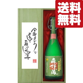【送料無料・ギフトに最適！】新年ご挨拶「今年もよろしく」　森伊蔵　極上の一滴　芋焼酎　25度　720ml「豪華桐箱入り」(北海道・沖縄は送料+990円)
