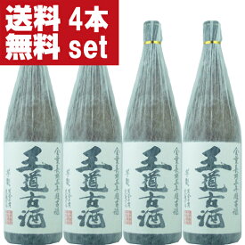 【送料無料！】【3年熟成！】　王道古酒　黒麹　無濾過　常圧蒸留　長期三年超古酒100％　芋焼酎　25度　1800ml×4本セット(北海道・沖縄は送料+990円)