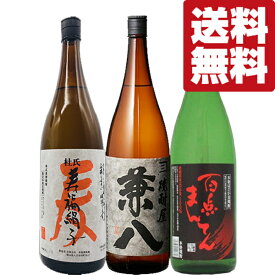 【送料無料・焼酎　飲み比べセット】　兼八　VS　取材多数！激うま麦焼酎とはだか麦使用の愛媛県産麦焼酎　1800ml×3本セット(北海道・沖縄は送料+990円)