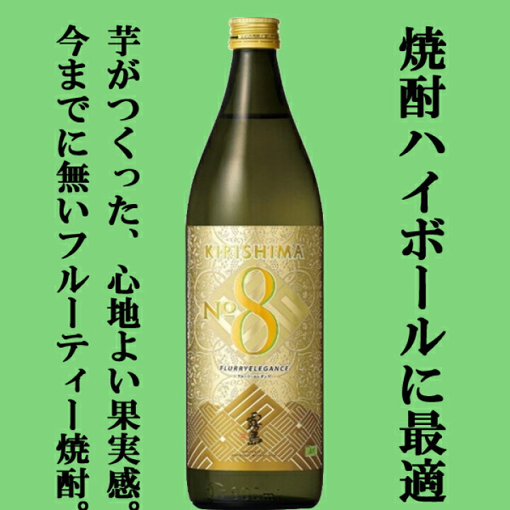 楽天市場】【霧島の新商品！】【ケース販売】 霧島 KIRISHIMA No.8 