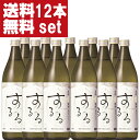 【送料無料！】【フルーティー米焼酎！】　霧島　するる　米焼酎　あじさい酵母使用　25度　900ml(1ケース/12本入り)(…
