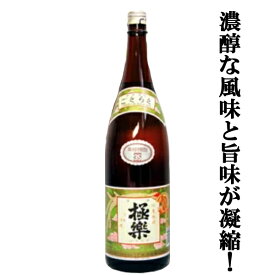 【濃醇な風味と旨味が凝縮！3年以上寝かせた原酒を使用！】　極楽　長期貯蔵　常圧蒸留　古酒　米焼酎　35度　1800ml(5)