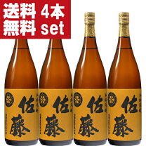 楽天市場】佐藤 黒（本数（酒類）4本）（焼酎｜日本酒・焼酎）の通販