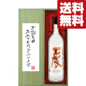 【送料無料・ギフトに最適！】誕生日御祝「お誕生日おめでとう」　寿福酒造　寿福絹子　麦焼酎　25度　720ml「豪華桐箱入り」(北海道・沖縄は送料+990円)