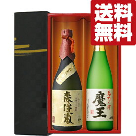 【送料無料・焼酎　ギフトセット】　ギフトに最適！森伊蔵＆魔王　最高峰の芋焼酎　720ml×2本(雅・豪華ギフト箱入り)(北海道・沖縄は送料+990円)