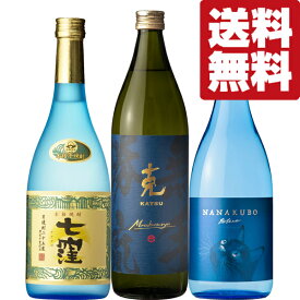 【送料無料・焼酎　飲み比べセット】　魔王杜氏の最高傑作　七窪入り！炭酸割りに最適な芋焼酎！　720ml&900ml×3本セット(北海道・沖縄は送料+990円)