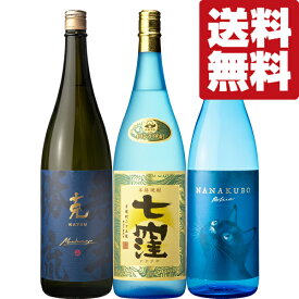 【送料無料・焼酎　飲み比べセット】　魔王杜氏の生涯最高傑作　七窪入り！焼酎ハイボールに最適な芋焼酎！　1800ml×3本セット(北海道・沖縄は送料+990円)