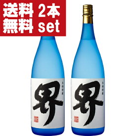 【送料無料！】【限定入荷しました！】【限定3000本！】界　黒麹＆白麹　芋焼酎　大重谷名水使用　25度　1800ml×2本セット(北海道・沖縄は送料+990円)