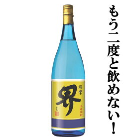 【ご予約！12月8日以降発送！】【二度と飲めない！七窪を造る蔵、独自の製法で芳醇な香りと唯一無二の深い旨味が完成】　薩摩　界　香風　芋焼酎　25度　1800ml