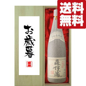 【送料無料・ギフトに最適！】御礼・感謝「お歳暮・御歳暮」森伊蔵　芋焼酎　かめ壺仕込み　25度　1800ml「豪華桐箱入り」(北海道・沖縄は送料+990円)