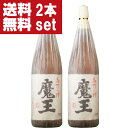 【送料無料！】【大量入荷！】【何本でもOK！】【誰もが飲んでみたい大人気芋焼酎！】　魔王　芋焼酎　25度　1800ml×2本セット(北海道・沖縄は送料+990円)