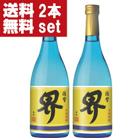 【送料無料！】【限定入荷しました！】【二度と飲めない！七窪を造る蔵の限定品】　薩摩　界　香風　芋焼酎　25度　720ml×2(北海道・沖縄は送料+990円)