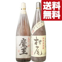 楽天市場】村尾 魔王 セットの通販
