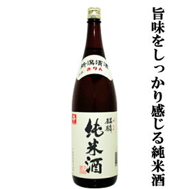 【口当たりは柔らかく米の旨味をしっかり感じる純米酒！】　麒麟　純米　五百万石　精米歩合55％　1800ml