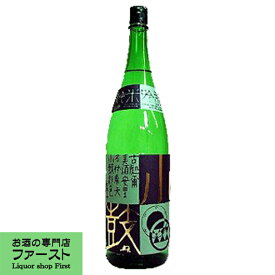 【キリッと辛口！小鼓の看板商品！】　小鼓　純米吟醸　1800ml(1)