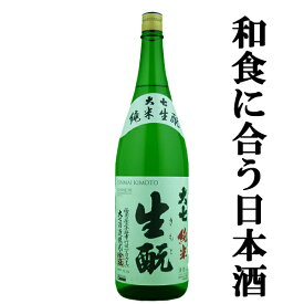 【日経新聞ランキング1位の高評価を獲得！】　大七　純米生もと　1800ml(1)