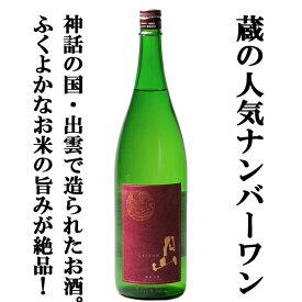 【当店激押し！これは激うま！美味しさの余り笑顔になるお酒！】　月山　純米吟醸　佐香錦　精米歩合55％　1800ml(出雲月山)