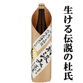 ■■【限定入荷しました！】【生ける伝説35年の集大成！旨み・甘みを最高の状態で瓶詰め！】　蓬莱　初汲み　純米吟醸　生貯蔵酒　1800ml