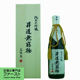 【蔵のフラッグシップ！究極の日本酒！備前雄町100％使用！】　長龍　昇道無窮極　純米大吟醸　精米歩合38％　備前雄町100％　720ml