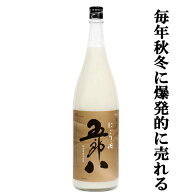 【ご予約！10月15日以降！】【毎年注文殺到！大人気！秋冬季限定！】　菊水　五郎八　にごり酒　1800ml
