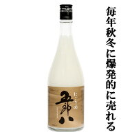 【ご予約！10月15日以降！】【毎年注文殺到！大人気！秋冬季限定！】　菊水　五郎八　にごり酒　720ml