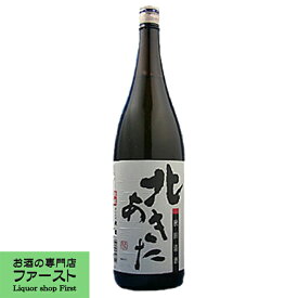 【秋田のリーズナブルな地酒！】　北鹿　北あきた　1800ml(1)