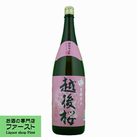 【コスパ最高！晩酌にもってこい！】　越後桜　普通酒　1800ml