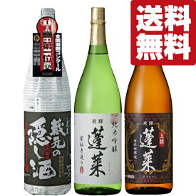 【送料無料・日本酒　飲み比べセット】世界も認めた名酒！　高評価の金賞受賞酒　日本酒　1800ml　3本飲み比べセット　第43弾(北海道・沖縄は送料+990円)