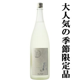 【ご予約！4月25日以降発送！】【爽やかな酸味とシャープでキレのある夏酒！】　月山　涼夏　純米酒　五百万石　精米歩合70％　1800ml