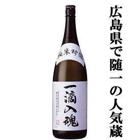 【ワイングラスで美味しい日本酒アワード金賞受賞！】　賀茂鶴　純米吟醸　一滴入魂　精米歩合60％　1800ml(3)