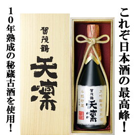 【獺祭、十四代より凄い！皇室御用達蔵の最高峰！】　賀茂鶴　天凛　大吟醸　10年低温貯蔵古酒　山田錦　精米歩合32％　720ml(豪華桐箱入り)