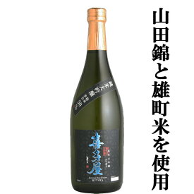 【華やかで上品な香りが際立つ逸品！】　喜多屋　純米大吟醸　山田錦60％・雄町40％使用　精米歩合50％　720ml