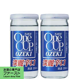 楽天市場 大関 ワンカップ 本醸造酒 日本酒 日本酒 焼酎の通販