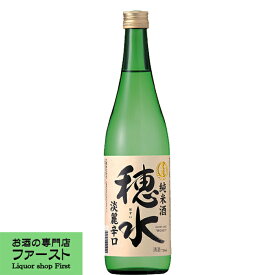 【キレのある辛口で、燗でも冷でも楽める！】　大関　純米酒　穂水　720ml