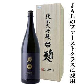 【SAKE COMPETITION 純米大吟醸部門1位 獲得！】　南部美人　純米大吟醸　山田錦　精米歩合35％　1800ml(蔵純正桐箱付)