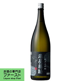 【あの人気酒、上善如水の高級品！】　湊屋藤助　純米大吟醸　精米歩合50％　1800ml